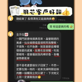 羽芯客評
