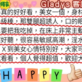 Gladys評價