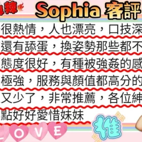 Sophia客評1