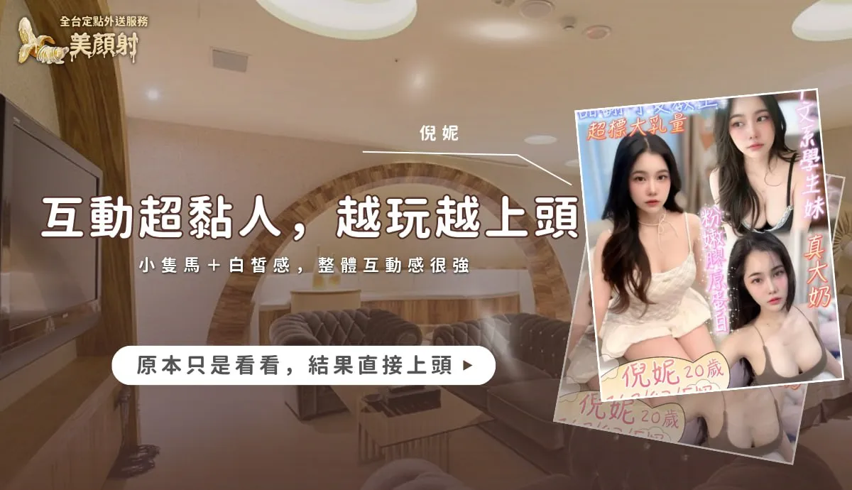 倪妮 客評分享