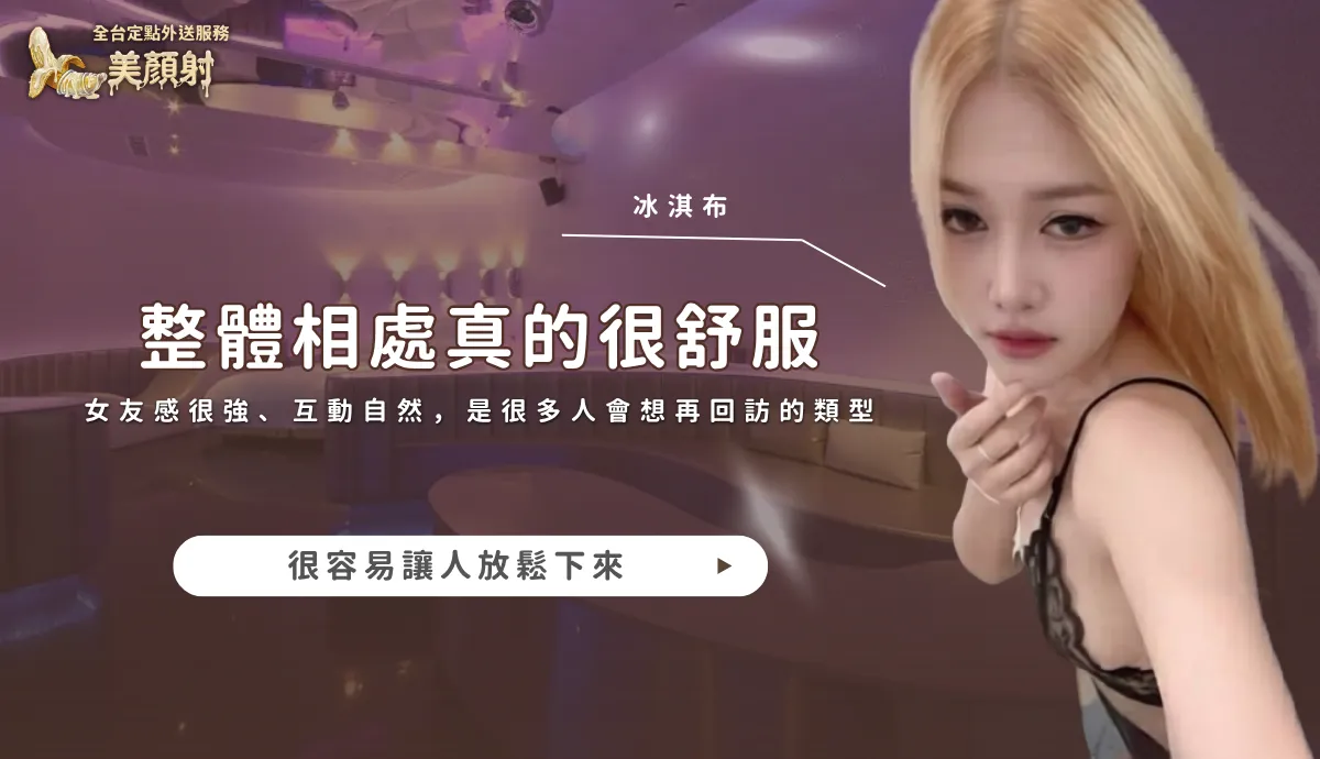 整體相處真的很舒服