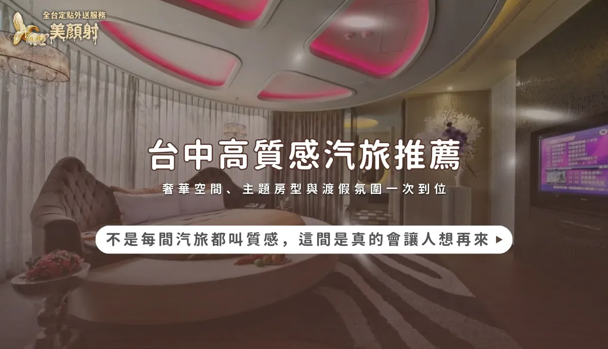 台中旅館