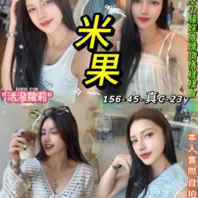 台北定點茶外送茶-米果