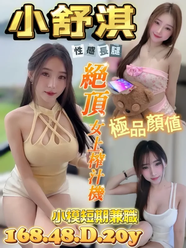 台南定點茶外送茶-小舒淇