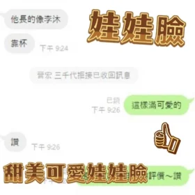 嘉義定點茶外送茶-娃娃臉4