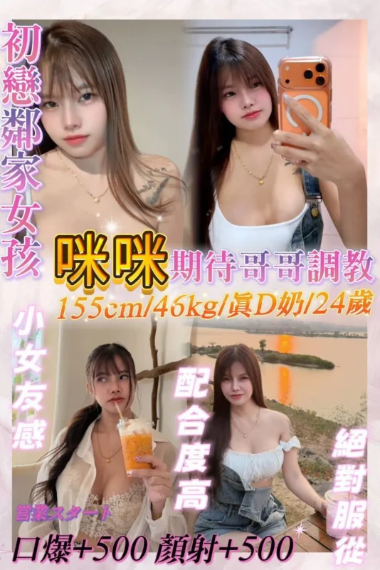 基隆定點茶外送茶-咪咪