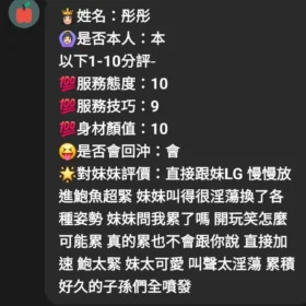 彤彤評價1