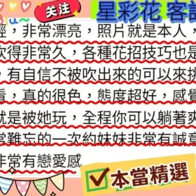 星彩花客評1