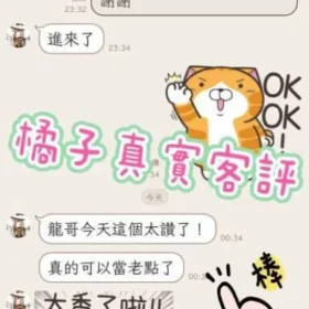 橘子客評