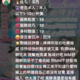 潔西評價1