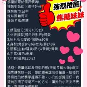 焦糖評價