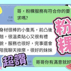 粉粿客評