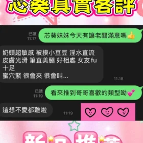 芯葵客評1