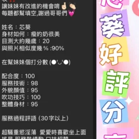 芯葵客評2