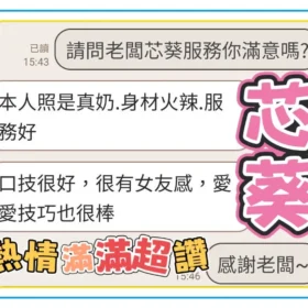 芯葵客評4