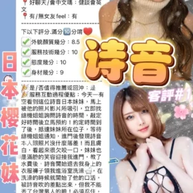 詩音客評