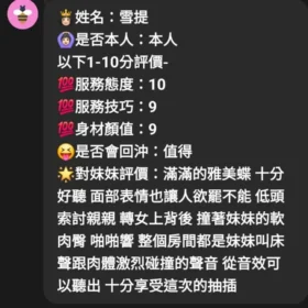 雪堤評價