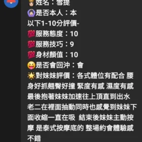 雪堤評價1