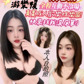 高雄定點茶外送茶-游樂媛