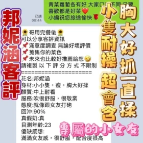 高雄定點茶外送茶-邦妮涵2