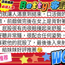Betty客評1