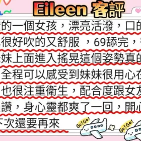 Eileen客評