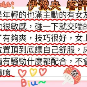 伊豫央客評