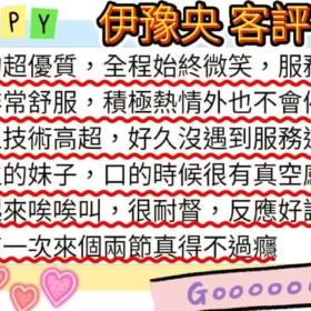 伊豫央客評1
