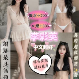 台中定點茶外送茶-李彩英