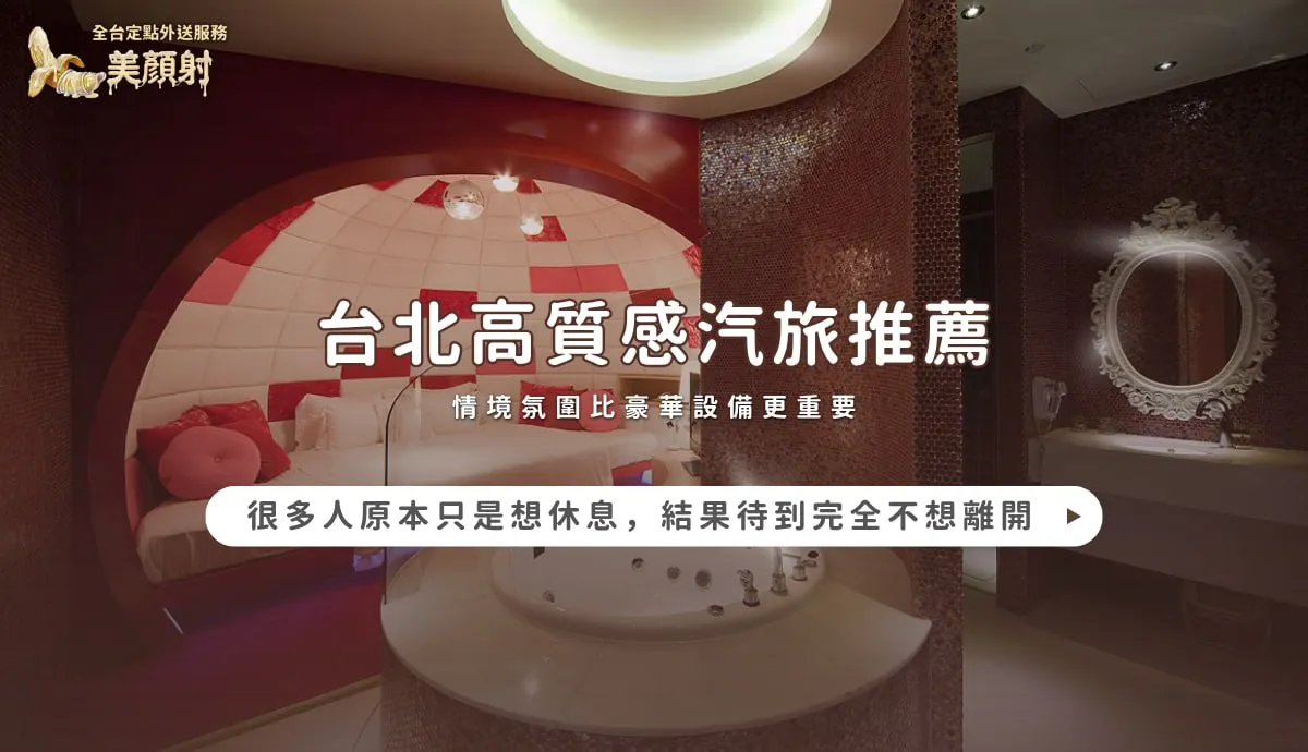 台北大直薇閣精品旅館