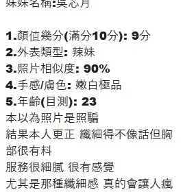 吳芯月客評