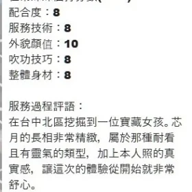 吳芯月客評6