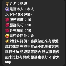 妃妃客評1