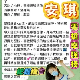安琪客評12