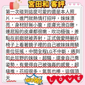 宮田和客評1