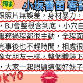 小坂香苗客評1