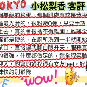 小松梨香客評1
