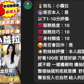 小蘿拉客評1