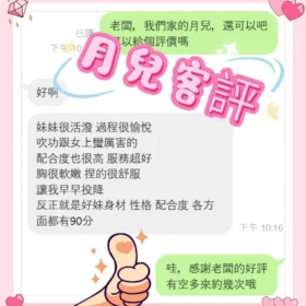 月兒客評