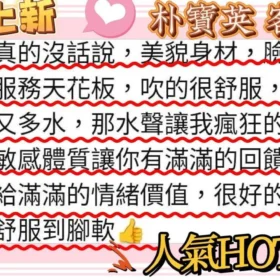 朴寶英客評1