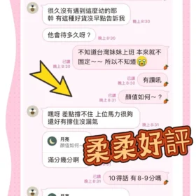 柔柔客評