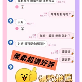 柔柔客評1