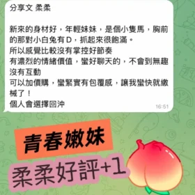 柔柔客評2