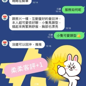 柔柔客評3