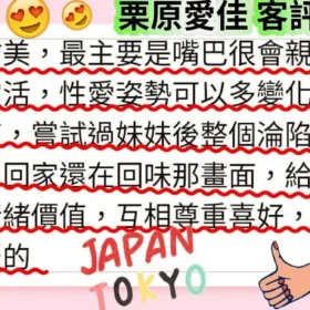 栗原愛佳客評