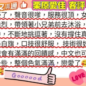 栗原愛佳客評1