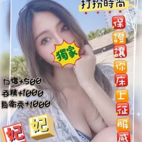 桃園定點茶外送茶-妃妃