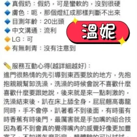 溫妮客評