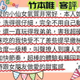 竹本唯客評1