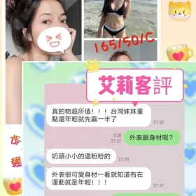 艾莉客評